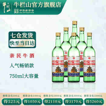 牛栏山 北京二锅头 绿瓶 出口美 清香型白酒 56度 750mL 6瓶 整箱 出口美