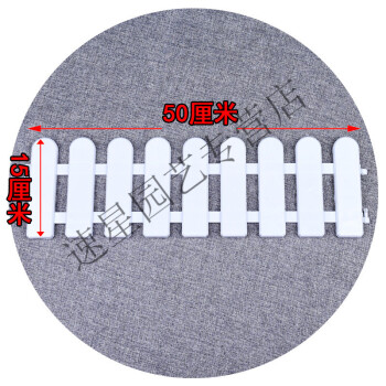 塑料栅栏白色pvc围栏底座小篱笆小型栏栅年桔年花节日装饰小护栏高15