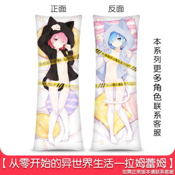 等身抱枕二次元动漫周边双面义乳蕾姆穹妹碧蓝航线原神妈见打系列