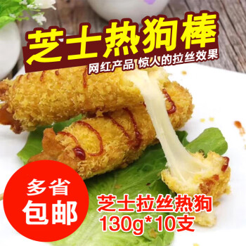 尽美芝士热狗烤肠网红芝士拉丝冷冻脆皮芝士烤香肠热狗棒港荣