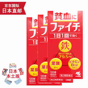 【日本发货】小林制药补血红蛋白 贫血补铁叶酸维生素B12 120粒3瓶优享装