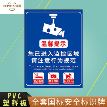 hepheas新款监控警示牌内有监控提示牌警示标你已进入24小时电子视频