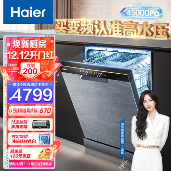Haier 海尔 晶彩系列 W30 EYBW142286GGU1 嵌入式洗碗机 14套