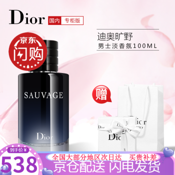 Dior 迪奥 香水旷野男士淡香水木质香调留香持久节日礼物送男友老公情人节礼物送男友 旷野男士香水100ml