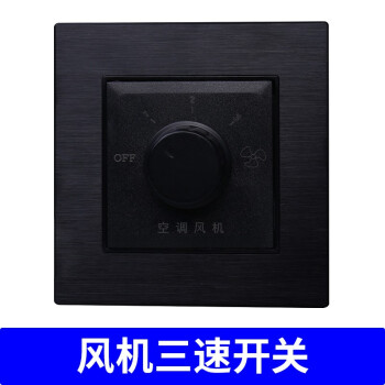 bcsongben86型暗装新风系统中央空调风机温控器墙壁三3档风机调速开关