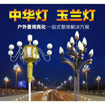 灯12米8头户外广场道路灯中高杆超亮led市政马路灯杆 9米中华灯【图片