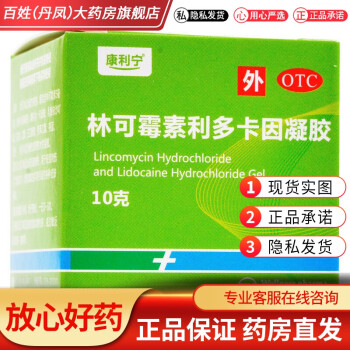 康利宁 林可霉素利多卡因凝胶 10克用于轻度烧伤创伤及蚊虫叮咬引起的