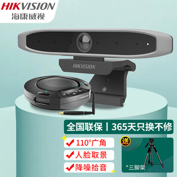 海康威视视频会议摄像头1080p高清10倍变焦会议系统设备usb监控摄像机