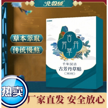 古芳丹草贴百年古方堂抖音头条古方堂视频同款工厂店古法草本研磨