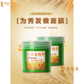 型润发焗油膏免蒸发膜柔顺护发素500ml梦妍馨一瓶小麦发膜500ml500ml