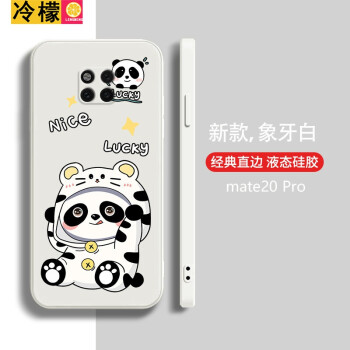 华为mate20pro-象牙白【卖萌胖达-直边