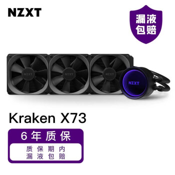 NZXT 恩杰 Kraken X73 360mm 一体式水冷散热器 RGB