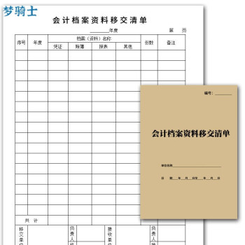 表格出纳用品报告单收支报表现金银行记帐g50会计档案资料移交清单1本