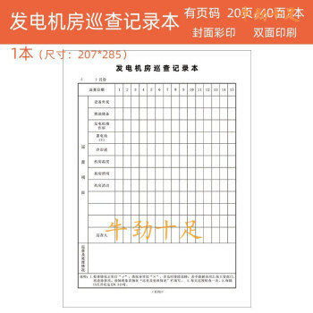 记录本记录簿门卫保安日常交接班日志登记簿定做 发电机房巡查记录本