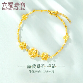 六福珠宝黄金手链