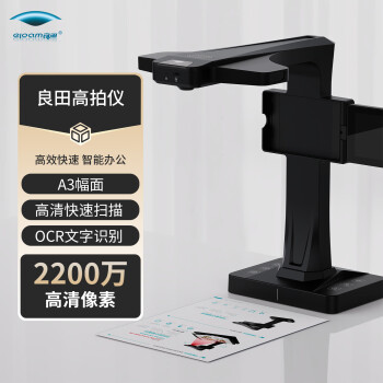 良田高拍仪BS2000P高速照片扫描仪实用型2000万像素档案专用高拍仪A3一体机支持国产系统书籍文件扫描