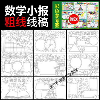 数学小报模板小学生九九乘法表手抄报a3a48k黑白半成品涂色线稿数学