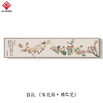 虔生缘百花丰茂 新中式卧室装饰画横幅花鸟蝴蝶挂画主卧床头背景墙