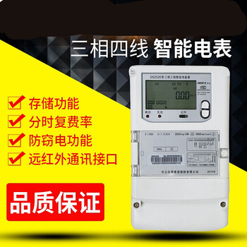 三相电表dtz545威胜三相四线多功能智能电表峰谷平电能表真友dtzy