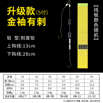 跑铅子线双钩成品自动找底野钓伊势尼绑好的鱼钩滑铅鲫鱼钩伊豆 【金