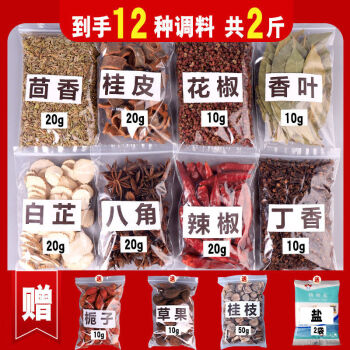 香料调料大全花椒八角大料香叶桂皮丁香草果组合炖肉家用做菜卤料12种