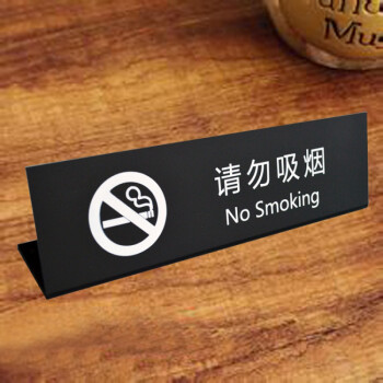 禁止吸烟桌牌严禁吸烟禁止抽烟l型台牌立式指示标识标志牌温馨提示牌