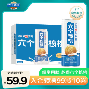 养元六个核桃 精品型核桃乳植物蛋白饮料 240ml*16罐 箱装饮品