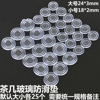 红木茶几家具钢化玻璃防滑垫片透明垫圈餐桌台面固定保护垫片