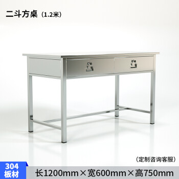 4米电脑桌 带抽屉工作台雷动 304二斗方桌(1.2米)