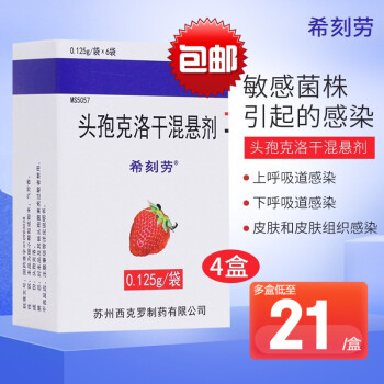 希刻劳头孢克洛干混悬剂0125g6袋中耳炎肺炎咽炎和扁桃体炎尿道感染