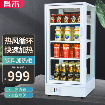 昌禾热饮柜饮料加热柜超市牛奶咖啡保温展示柜饮料奶茶加热箱便利店