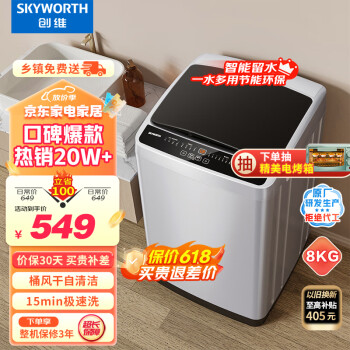 创维(SKYWORTH)8KG公斤大容量全自动波轮洗衣机家用 小型 超薄 租房神器  15分钟快洗 洁净桶风干T80F