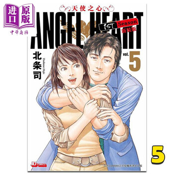 漫画angel heart天使之心1st season新装版 5 港版漫画书 玉皇朝出版