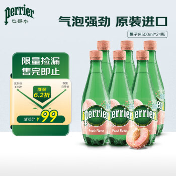 Perrier巴黎水（Perrier）法国原装进口气泡矿泉水 桃子味500ml*24瓶 
