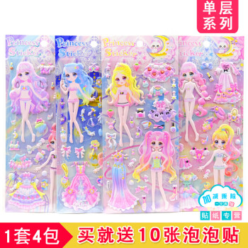 北国e家换装贴纸芭比娃娃小女孩纸换衣服粘贴立体卡通泡泡贴公主贴画