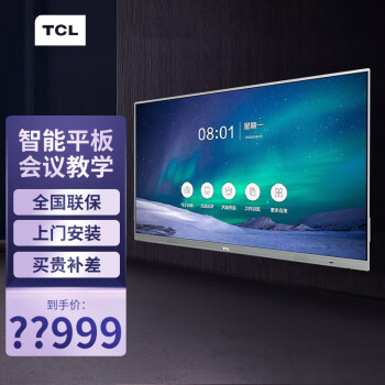 tcl le75v30tc 交互式触摸高清大屏 教学会议平板一体机 75英寸双系统