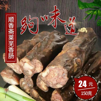 莱芜香肠正宗顺香斋山东特产口镇调料腊肠即食黑肠各地特产年货