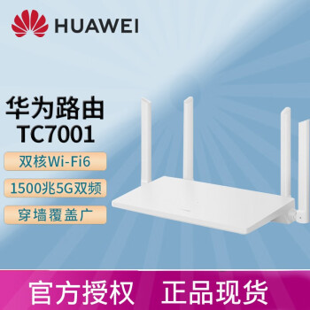 wifi6华为路由器tc7001双核双频双千兆5g穿墙王无线家用高速全千兆