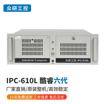 众研科技工控机ipc610l通用研华原装365天不间断运行机器视觉工业电脑
