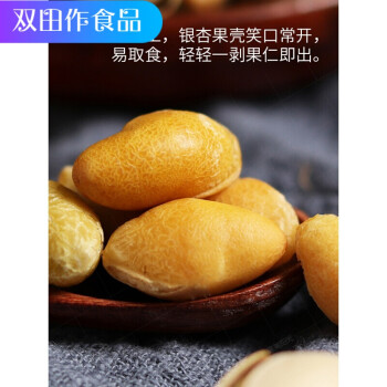 即食炒白果烤熟银杏仁白果仁新鲜开心即食白果银杏果开口坚果特产烤熟