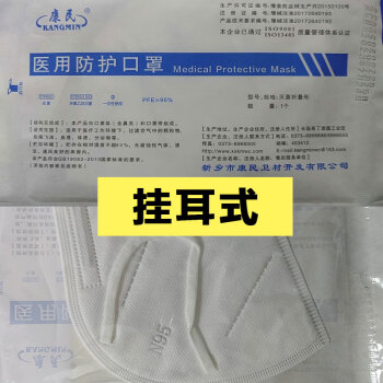 康民独立包装一次性成人防护正版n95医用口罩医用级手术室防病毒康民