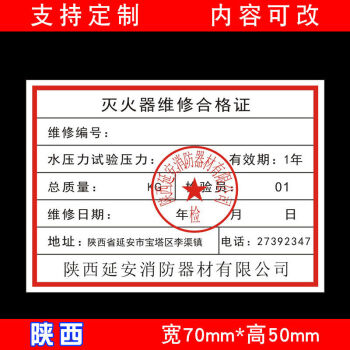 消防年检标签定做灭火器合格证年检维修标签贴纸检测二维码消防标贴不