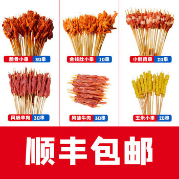小肉串商用牛羊网红小串手把铁板鸭肠烧烤半成品油炸串串食材腾旺纳跃