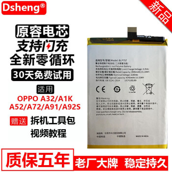 dsheng适用oppoa92s电池大容量a1ka32a52a91手机电版更换全新内置电芯