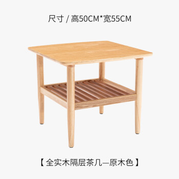 原木色)> 小户型茶几小桌子双层实木方桌方形方几角柜现代简约边几