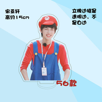 定制 宋亚轩周边时代少年团亚克力人形立牌装饰摆件全家福满月照定制