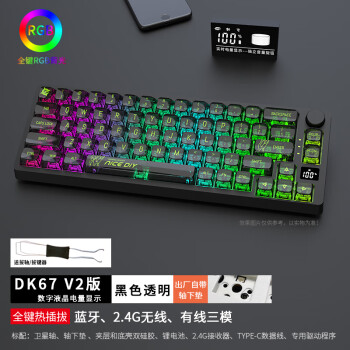 黑吉蛇DK67V2机械键盘蓝牙三模2.4G无线有线RGB客制化热插拔游戏电竞吃鸡商务办公家用打字外设 雾黑（RGB）蓝牙三模 热插拔 KTT酒红轴（厂润）