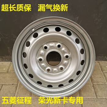 适用于五菱荣光小卡新卡五菱征程钢圈铁圈轮毂15寸备胎总成全新加厚