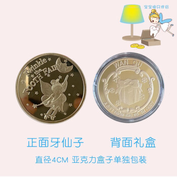 漫翔孩童换牙礼物牙仙子toothfairy儿童换牙齿换乳牙奖