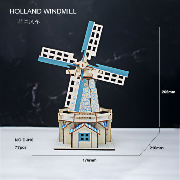 3d立体拼图手工木质拼插模型桌面摆件类diy玩具儿童 荷兰风车